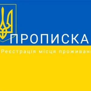 як зареєструватися в Києві онлайн