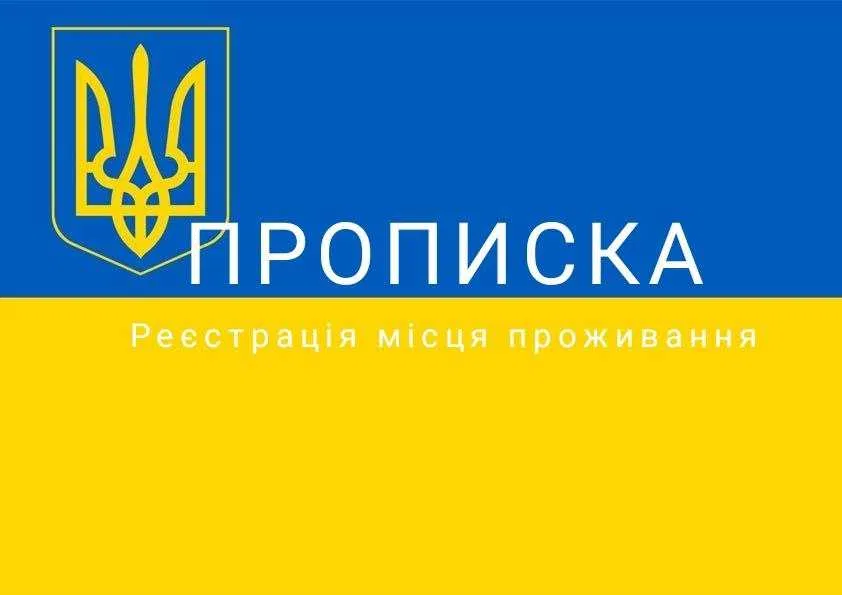 як зареєструватися в Києві онлайн