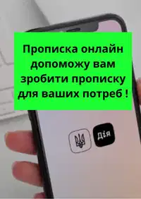 як зареєструватися в Києві онлайн