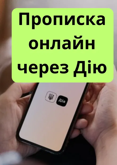 ОНЛАЙН ПРОПИСКА :СОВРЕМЕННЫЙ ПОДХОД К РЕГИСТРАЦИИ ГРАЖДАН.