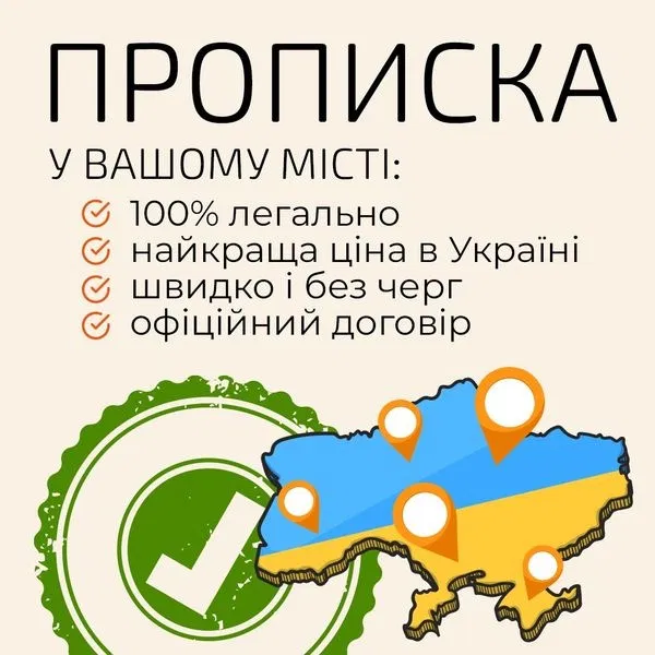 як зареєструватися в Києві онлайн