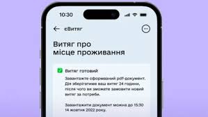 ПРОПИСКА В КОВЕЛІ ЧЕРЕЗ ПОРТАЛ "ДІЯ": ЗРУЧНО ТА ШВИДКО.
