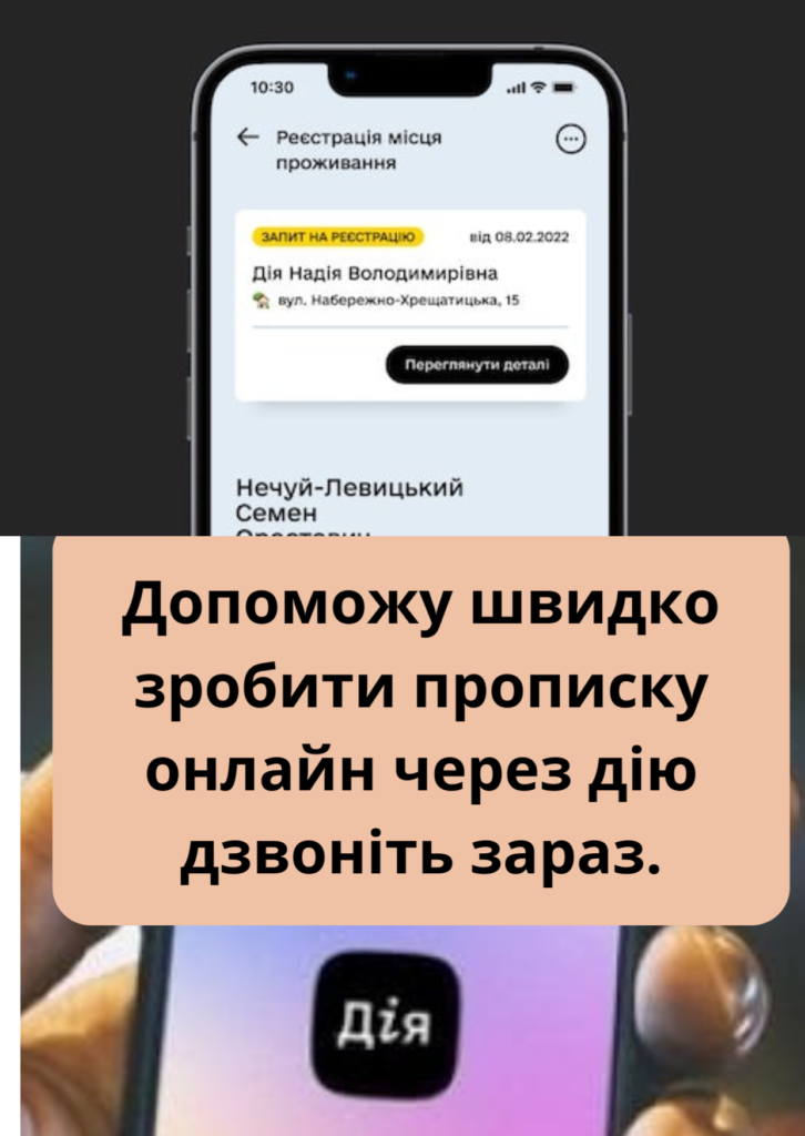 ПРОПИСКА В ОЛЕКСАНДРІЇ ОНЛАЙН ЧЕРЕЗ ДІЮ: ІНСТРУКЦІЯ ТА ПЕРЕВАГИ