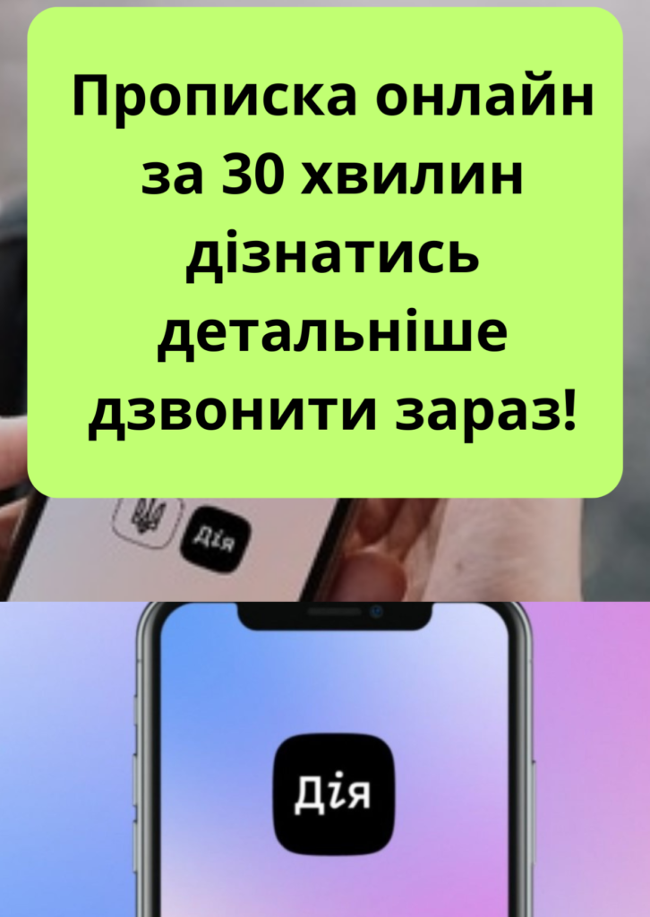 ЯК ЗАРЕЄСТРУВАТИ МІСЦЕ ПРОЖИВАННЯ В СТРИЮ ЧЕРЕЗ ДІЮ