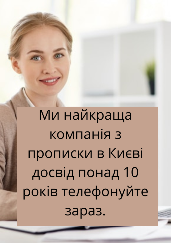 ПРОПИСКА В КОРОСТЕНІ: ОНЛАЙН-РЕЄСТРАЦІЯ ЗА ДОПОМОГОЮ ДІЇ