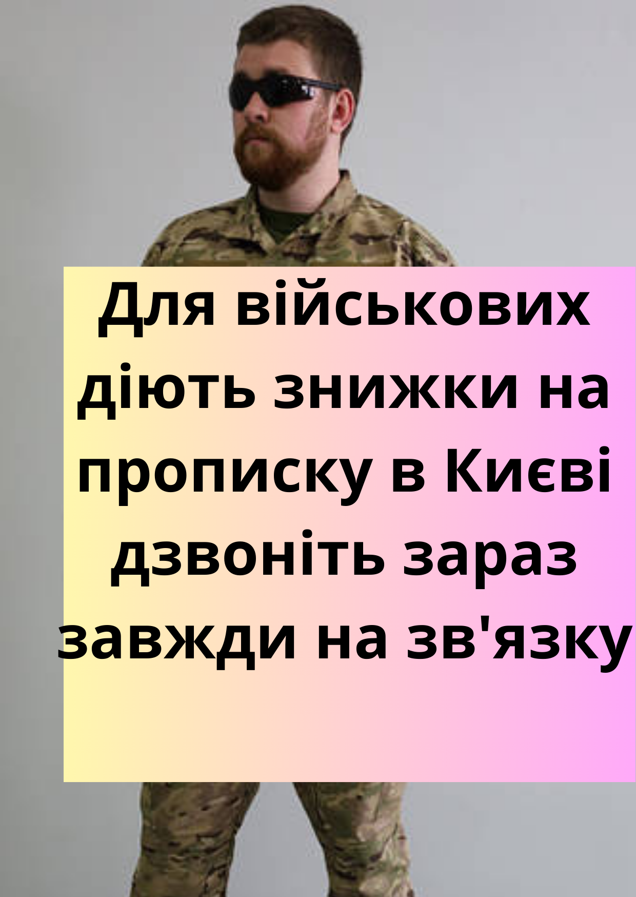 Юридическая компания LEGAL-CENTER: Прописка в Киеве быстро, дешево и официально! — изображение 3