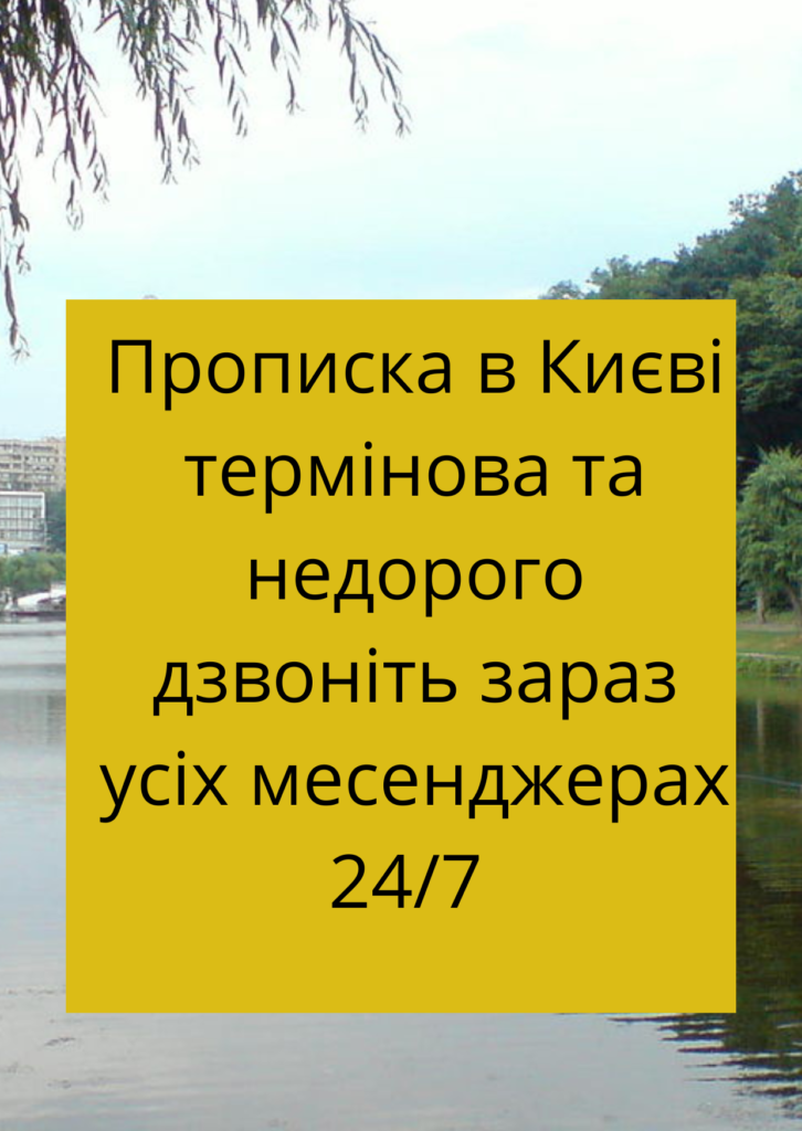ПРОПИСКА У ПОЛТАВІ ОНЛАЙН ЧЕРЕЗ ДІЮ