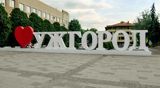 ПРОПИСКА В УЖГОРОДІ : ІННОВАЦІЙНИЙ ОНЛАЙН-ПРОЦЕС
