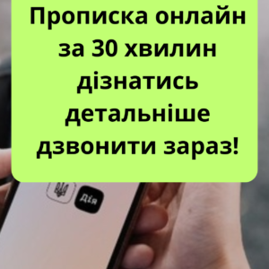 https://www.propiska.com.ua/