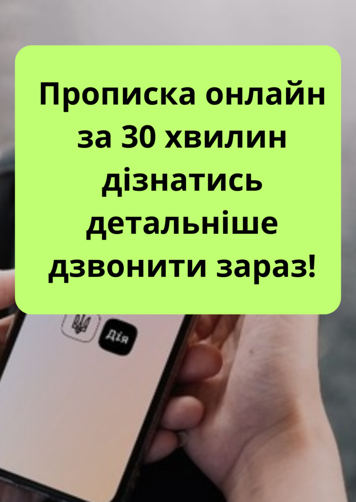 https://www.propiska.com.ua/