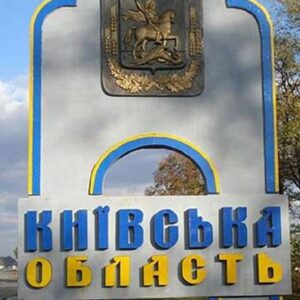 КУПИТЬ ПРОПИСКУ В КИЕВСКОЙ ОБЛАСТИ