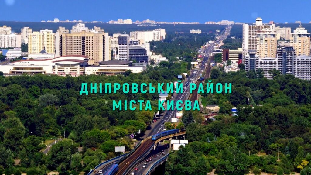 ПРОПИСКА В КИЕВЕ: ДНЕПРОВСКИЙ РАЙОН