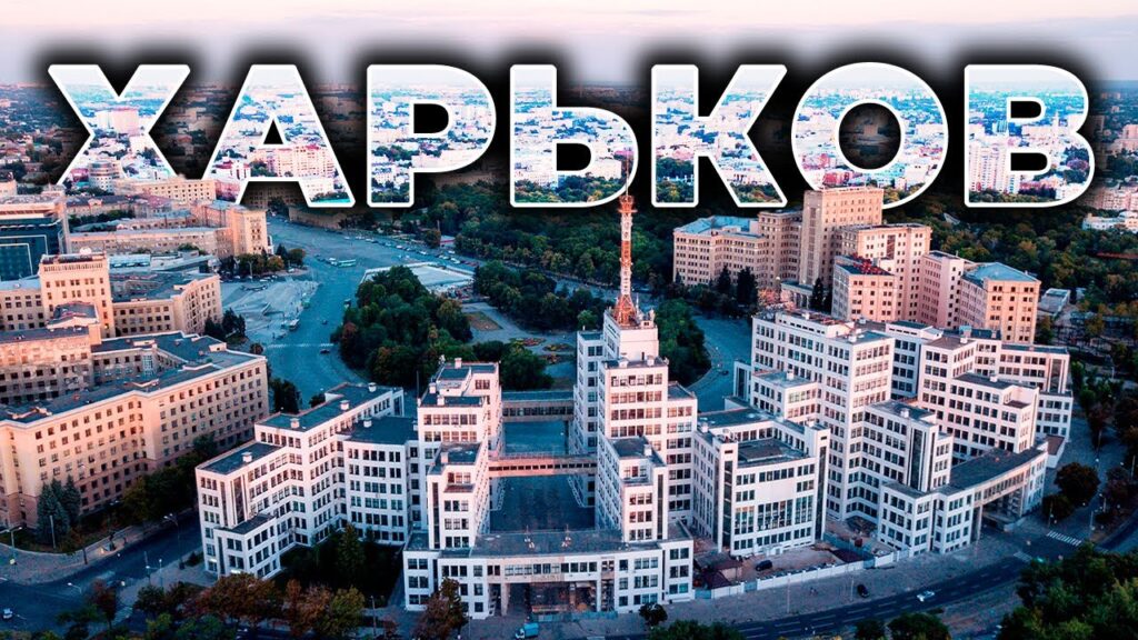ПРОПИСКА В ХАРЬКОВЕ