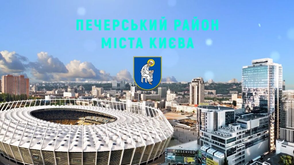 ПРОПИСКА В КИЕВЕ: ПЕЧЕРСКИЙ РАЙОН