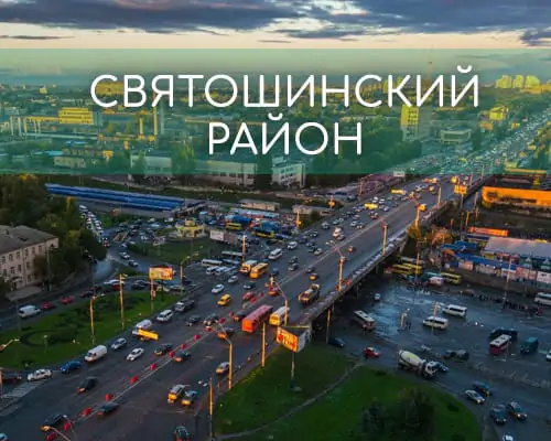 ПРОПИСКА В КИЕВЕ: СВЯТОШИНСКИЙ РАЙОН