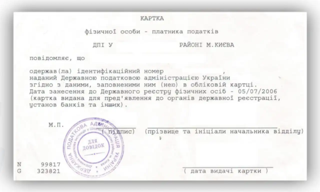 ЗАКАЗАТЬ ИДЕНТИФИКАЦИОННЫЙ КОД ОНЛАЙН