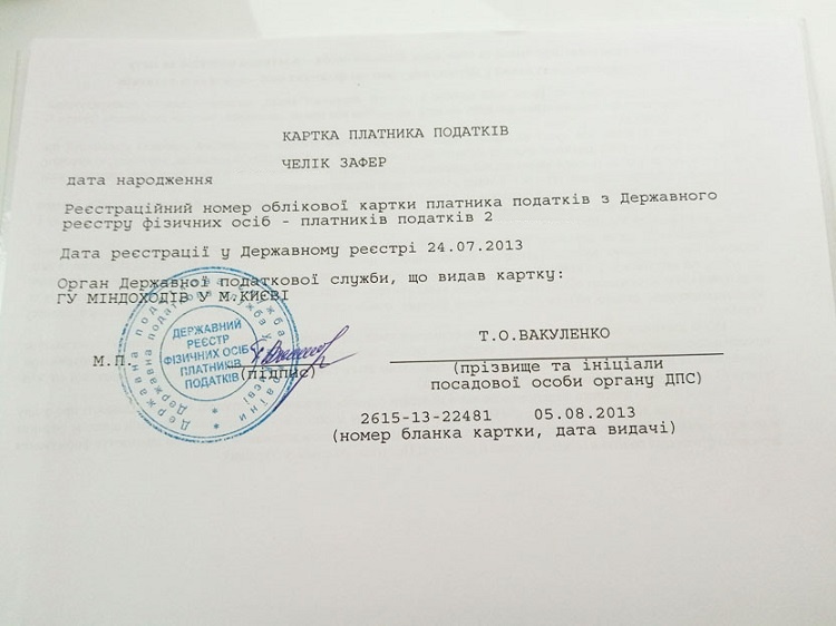 ИДЕНТИФИКАЦИОННЫЙ КОД ПОЛУЧИТЬ ОНЛАЙН