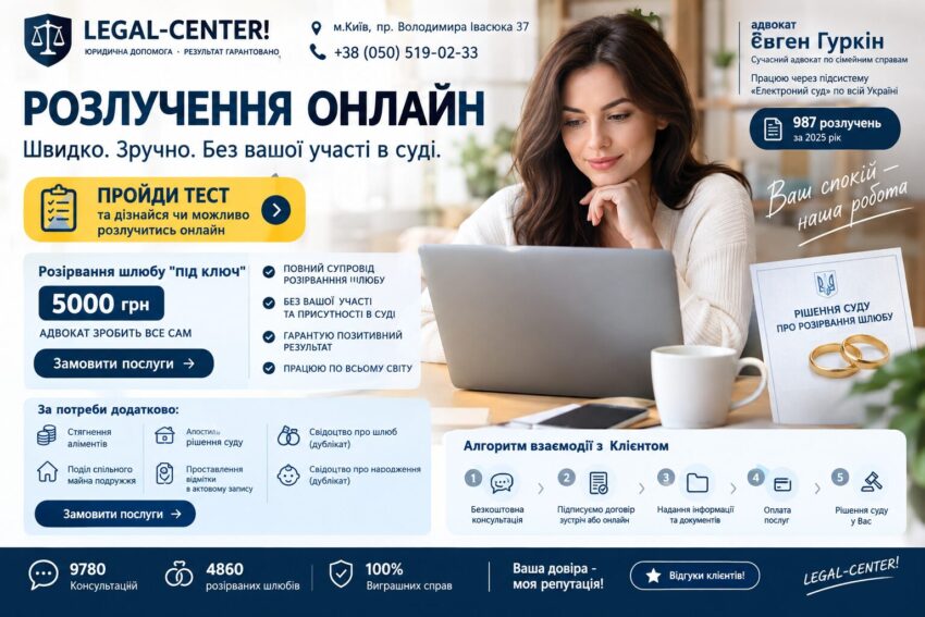 РОЗЛУЧЕННЯ ОНЛАЙН В УКРАЇНІ
